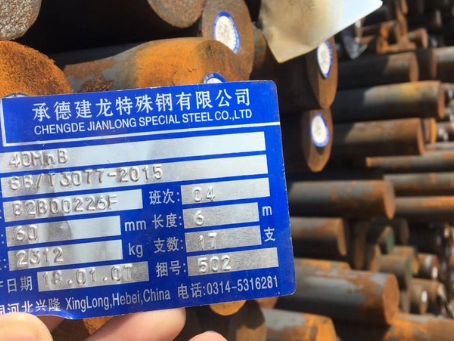 安次40MnB合金结构钢